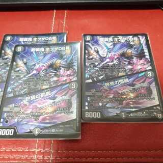 龍装鬼 オブザ08号｜終焉の開闢