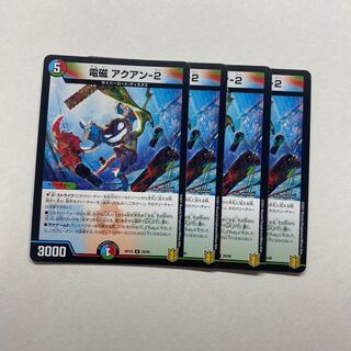 【専用】電磁 アクアン-2 4枚