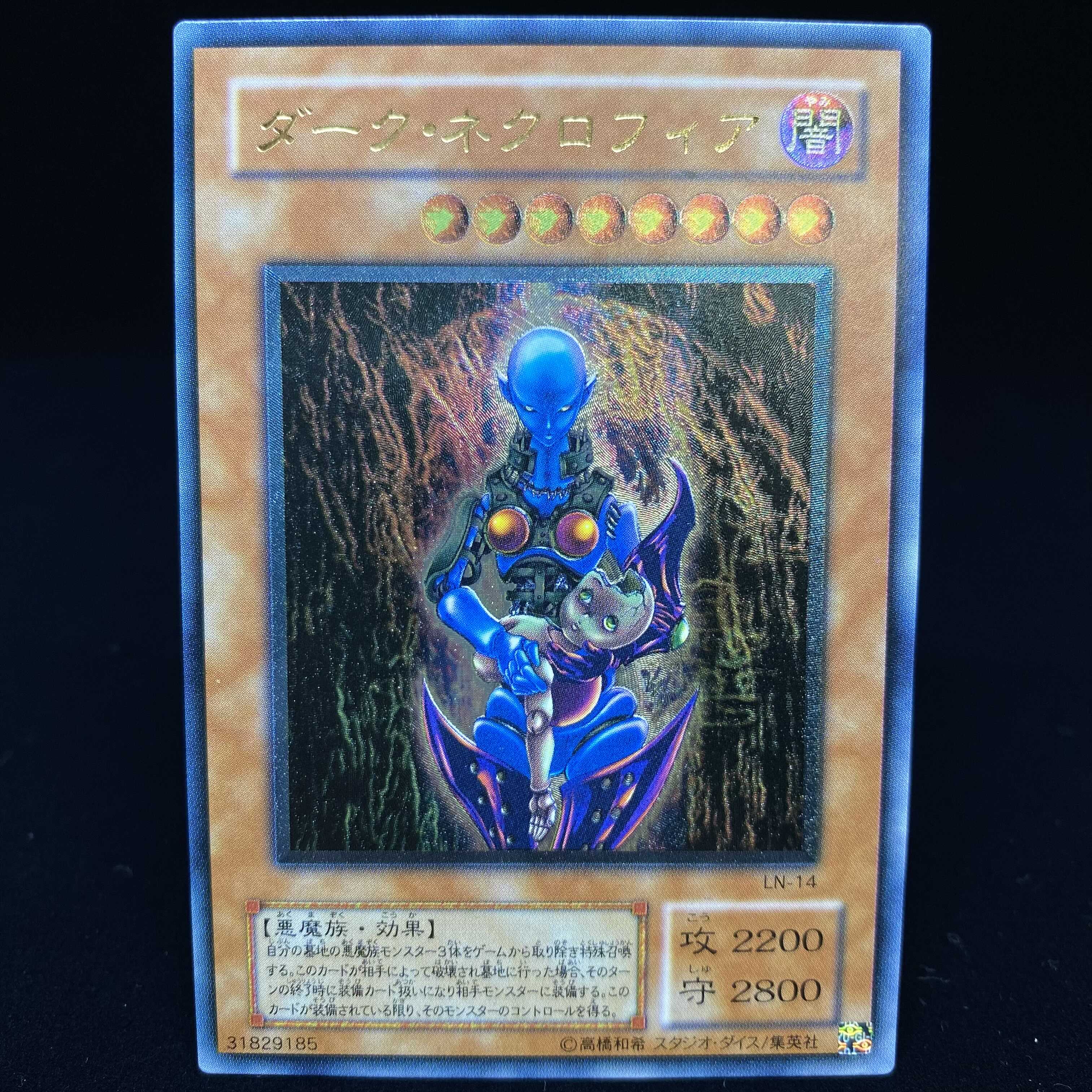 ダーク・ネクロフィア アルティメットレア レリーフ