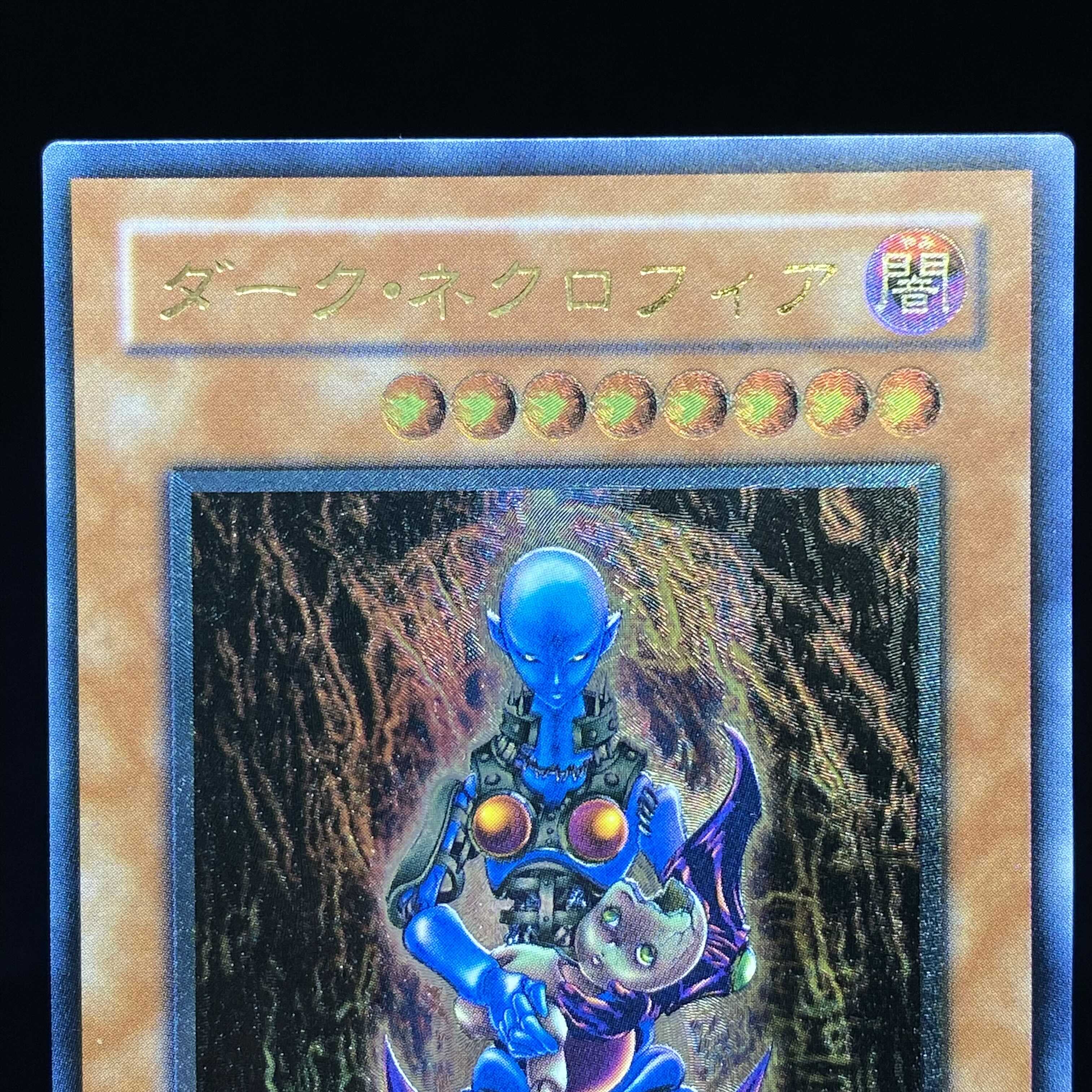 ダーク・ネクロフィア アルティメットレア レリーフ