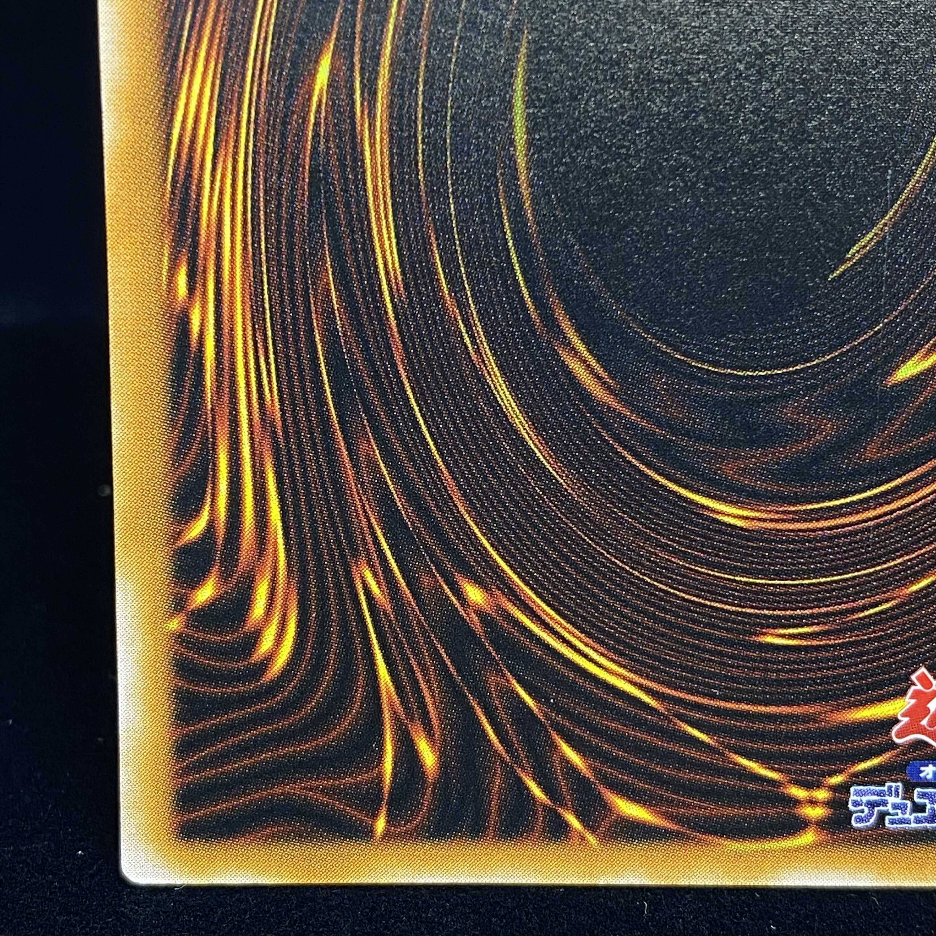 ダーク・ネクロフィア アルティメットレア レリーフ