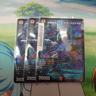 最安値破壊龍神ヘヴィ・デス・メタル GS