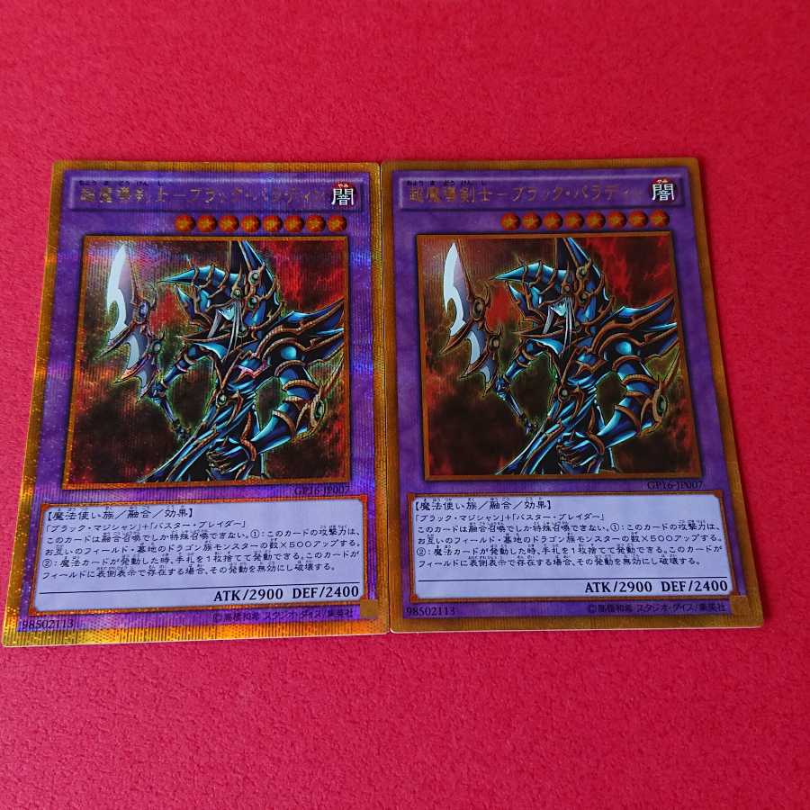Psychic Mage Swordsman - Black Paladin 2 Gold Secret Rares
