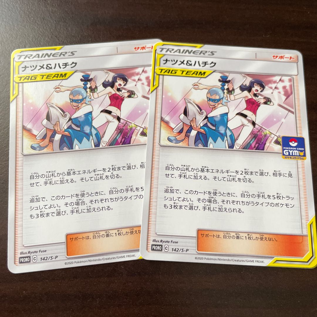 ナツメ&ハチク 2枚セット プロモ 2枚