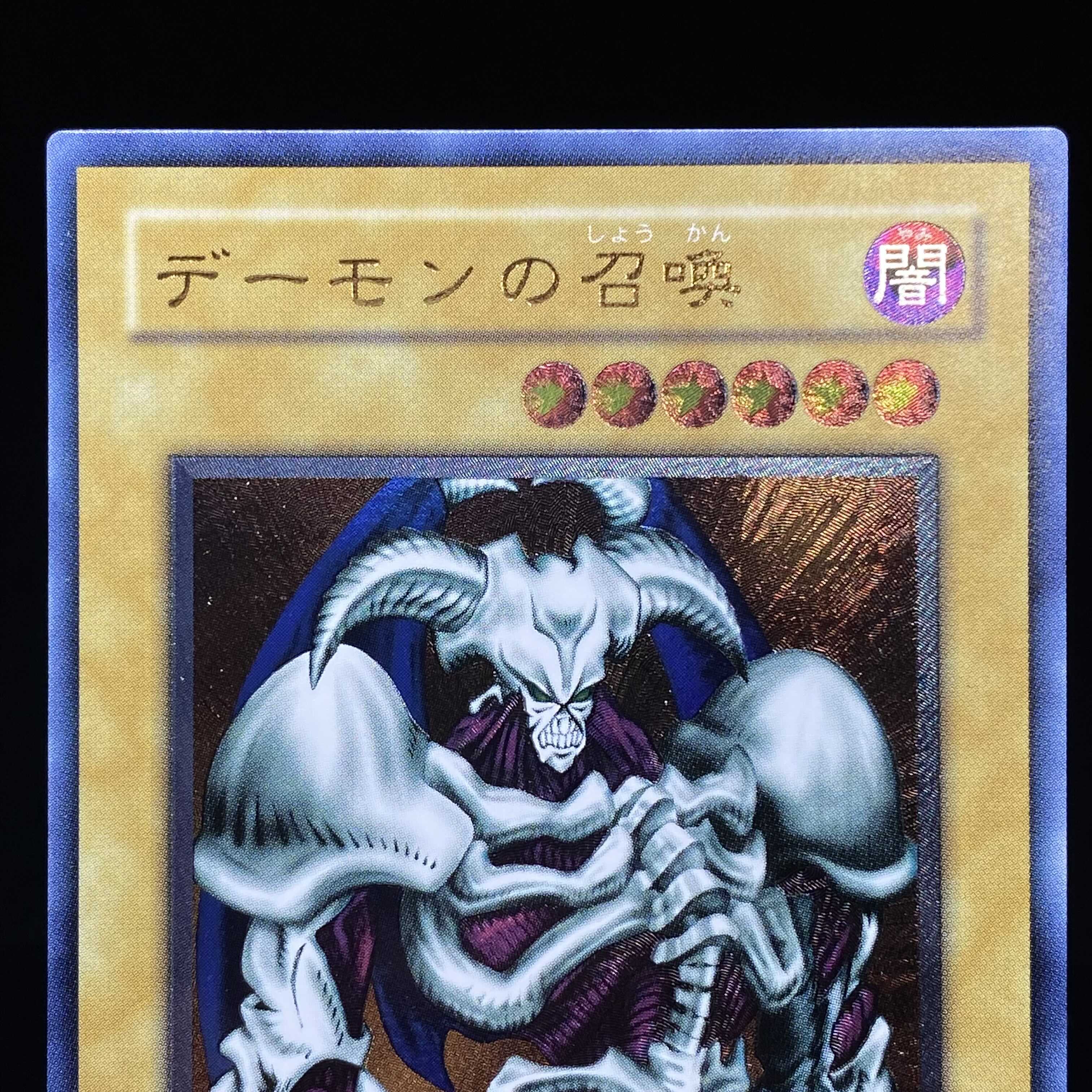 Summoned Skull Ultimate Rare Relief