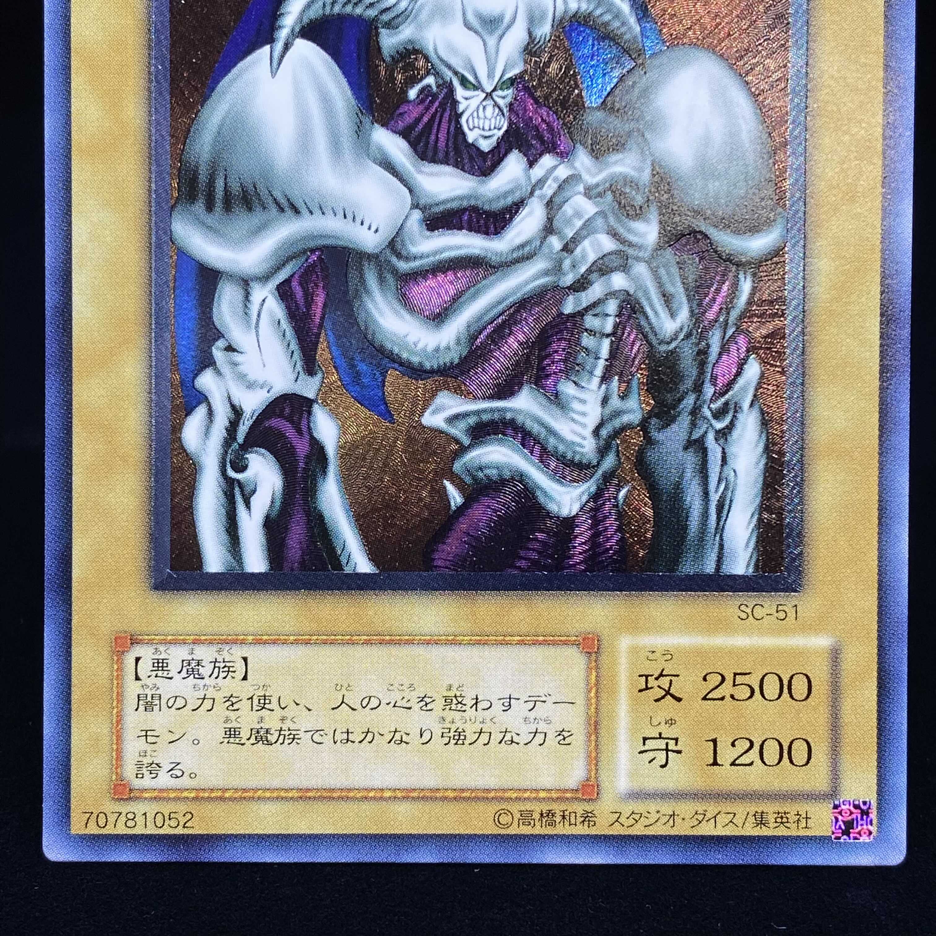 Summoned Skull Ultimate Rare Relief