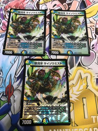 怒流牙 サイゾウミスト VR