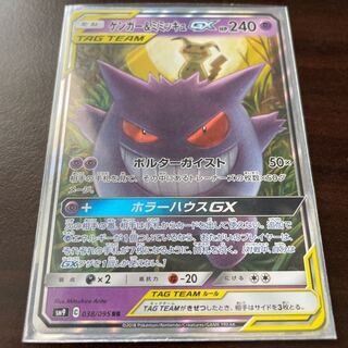 ゲンガー ミミッキュgx の激安通販 Magi トレカ専用フリマアプリ