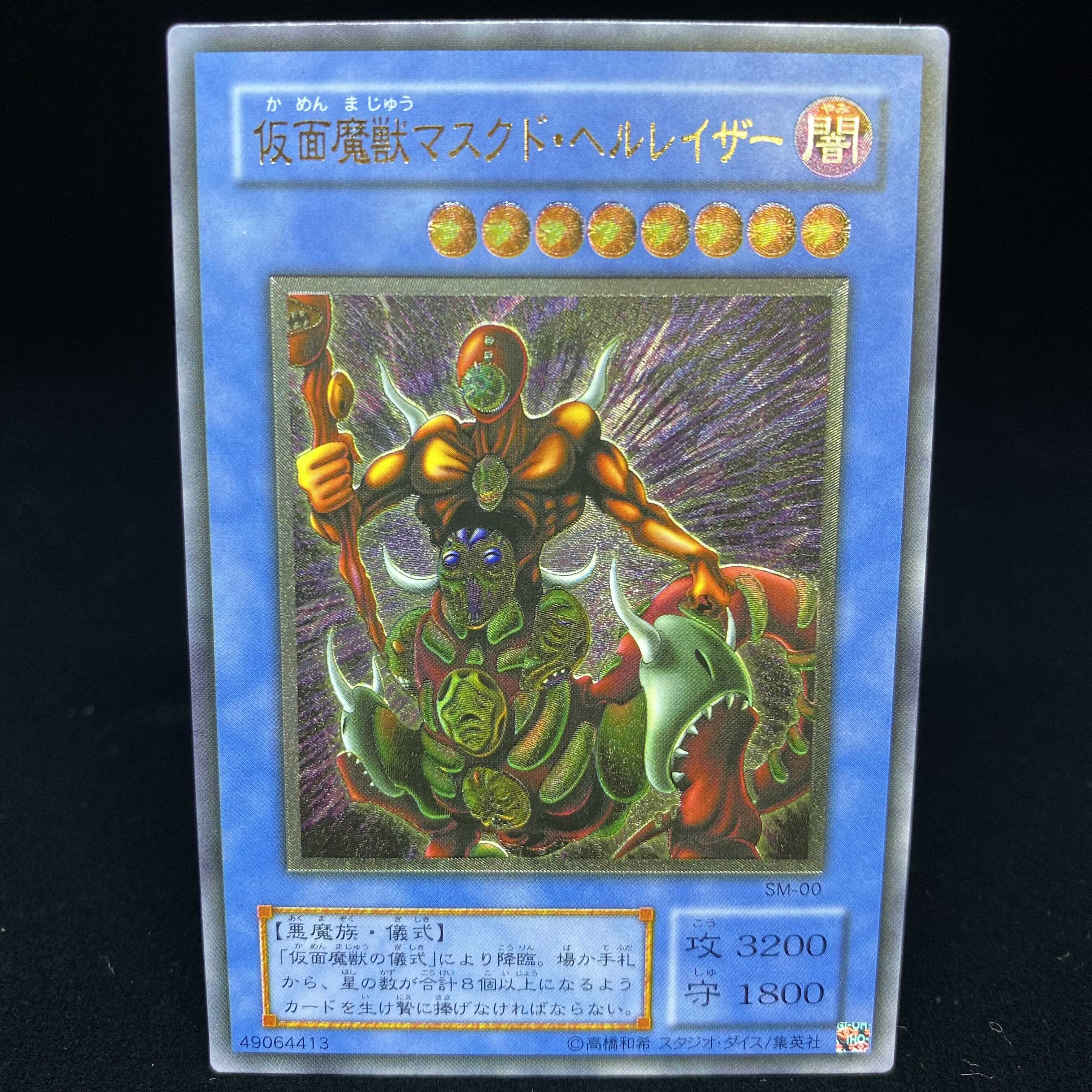 The Masked Beast Ultimate Rare Relief