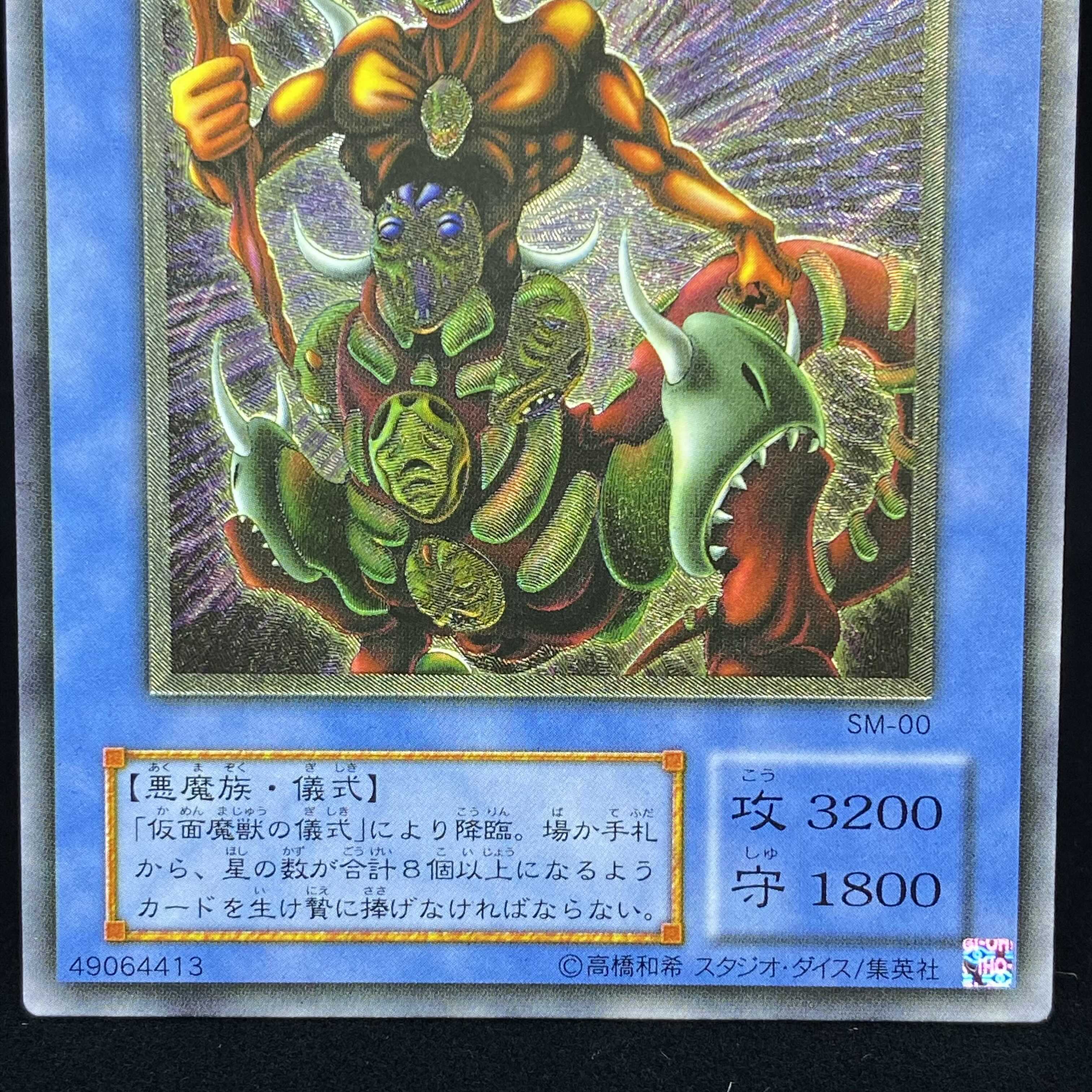 The Masked Beast Ultimate Rare Relief