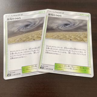 混沌のうねり 2枚セット