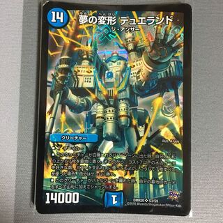 夢の変形デュエランド　1枚