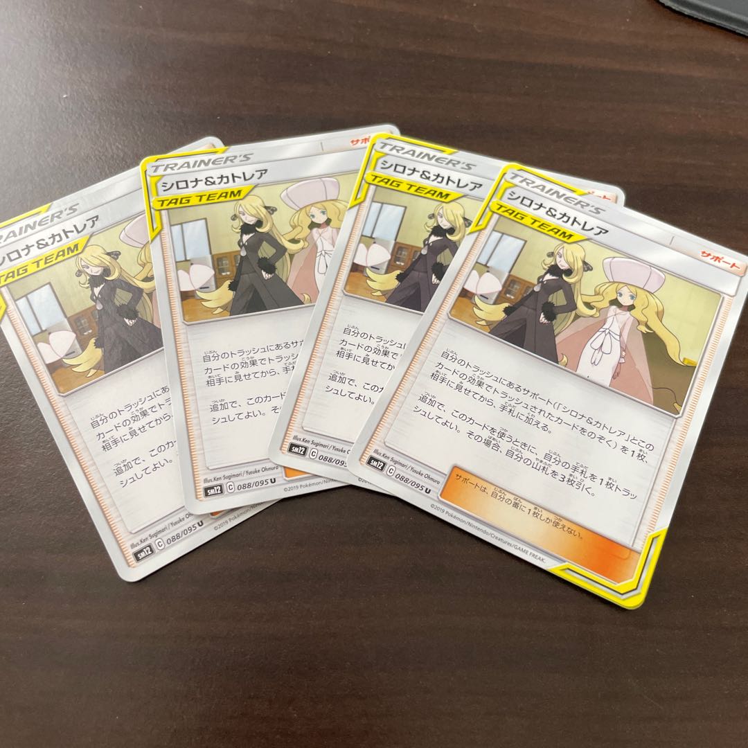 シロナ＆カトレア 4枚