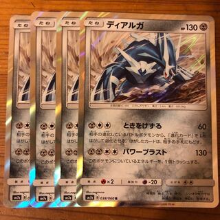 ディアルガ R レア 4枚 ポケモンカード ポケカ 4枚の通販