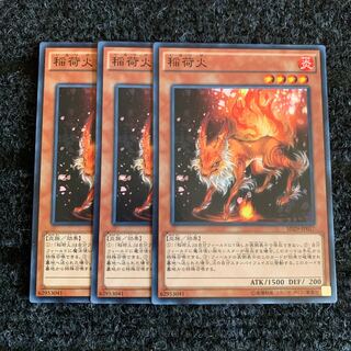 稲荷火 ノーマル