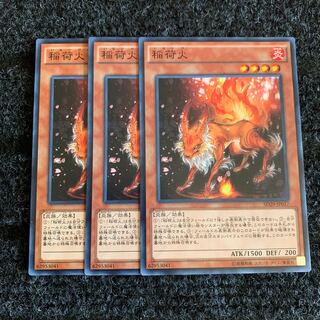 稲荷火 ノーマル