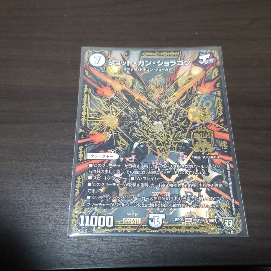 【デュエマ】ジョット・ガン・ジョラゴン