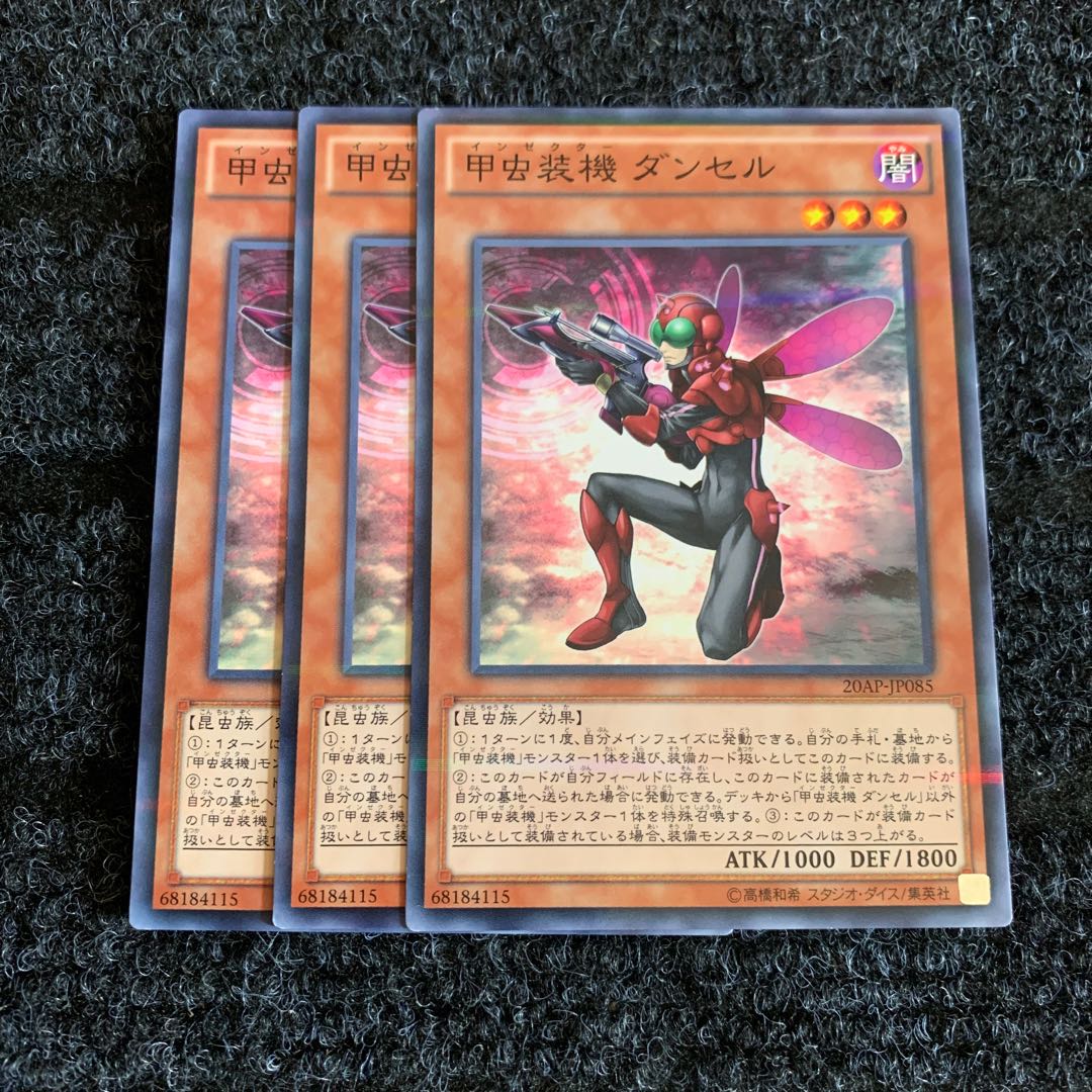 甲虫装機 ダンセル パラレル ノーマル