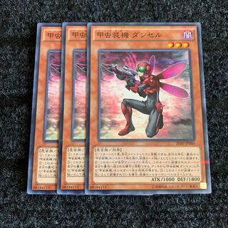 甲虫装機 ダンセル パラレル ノーマル