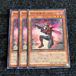 甲虫装機 ダンセル パラレル ノーマル