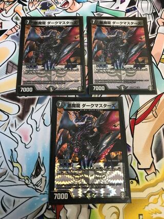 悪魔龍 ダークマスターズ