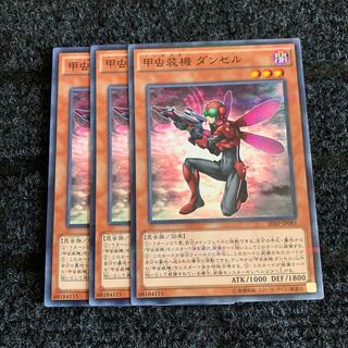 甲虫装機 ダンセル パラレル ノーマル