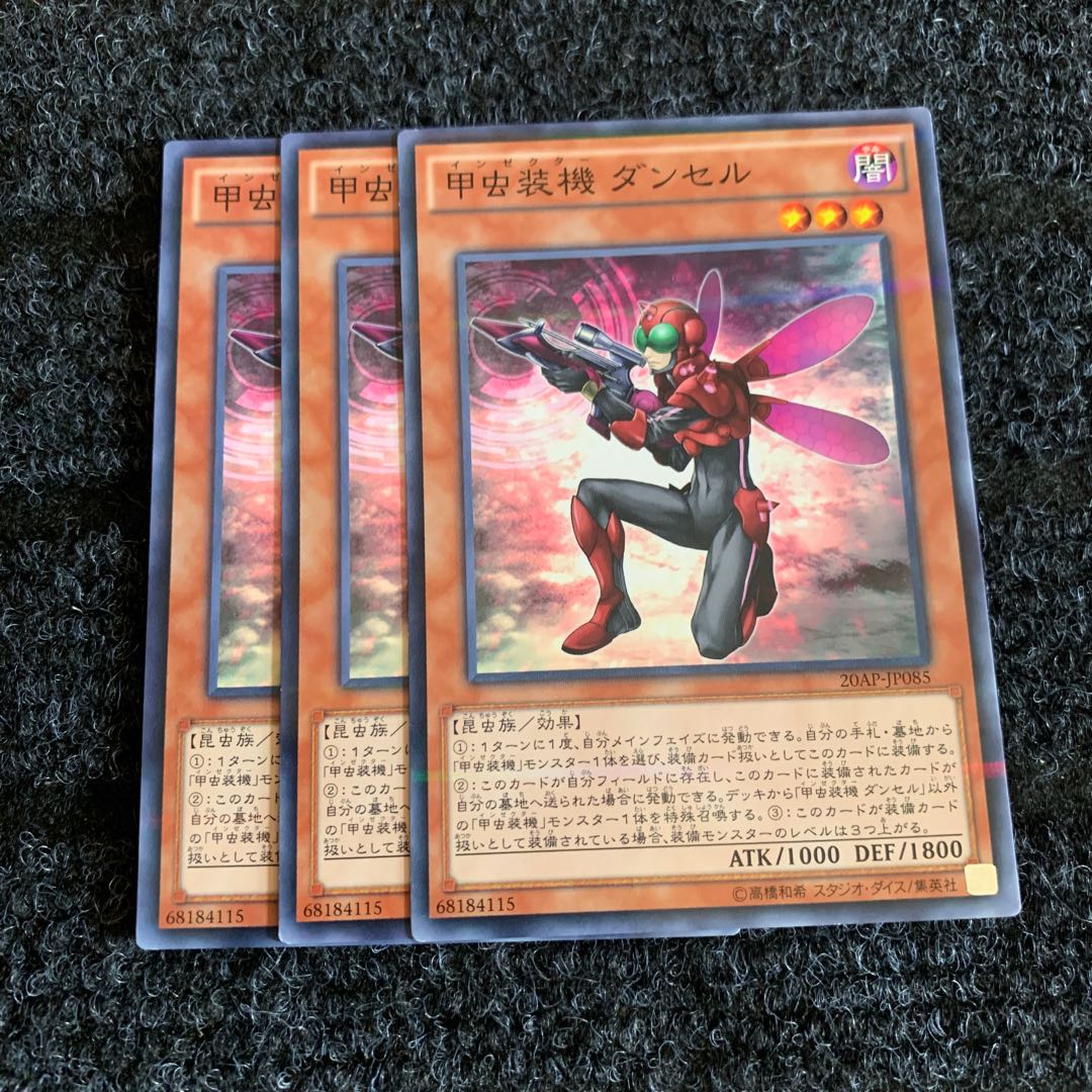 甲虫装機 ダンセル パラレル ノーマル