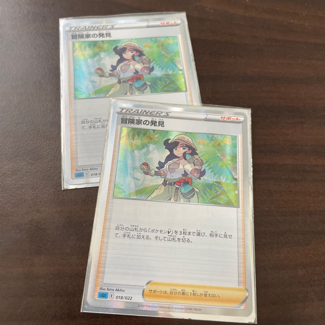 冒険家の発見(R仕様)2枚