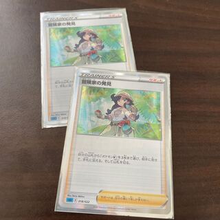 冒険家の発見(R仕様)2枚