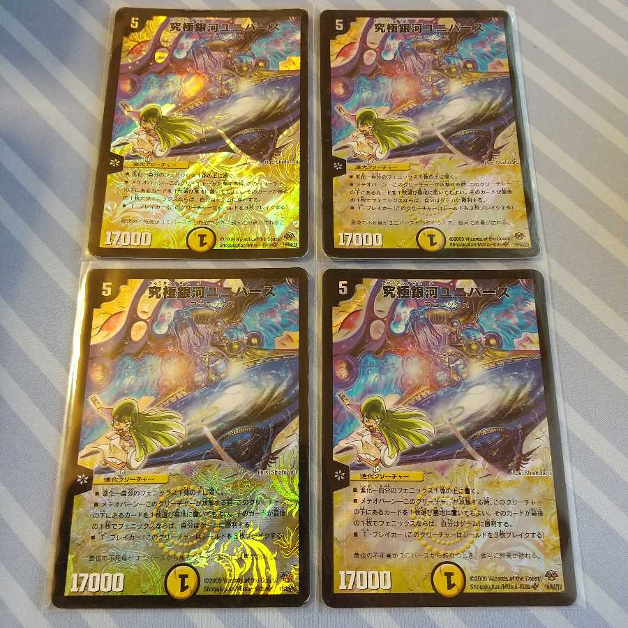 最安値 究極銀河ユニバース 4枚