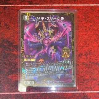 卍 デ・スザーク 卍 プロモ