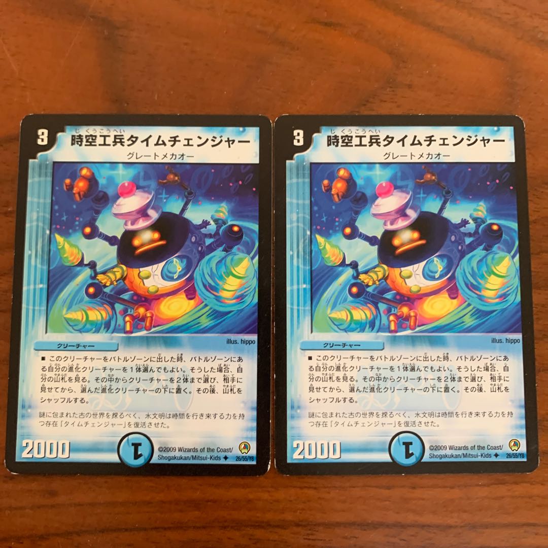 時空工兵タイムチェンジャー ま