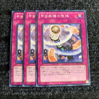 甲虫装機の宝珠 ノーマル