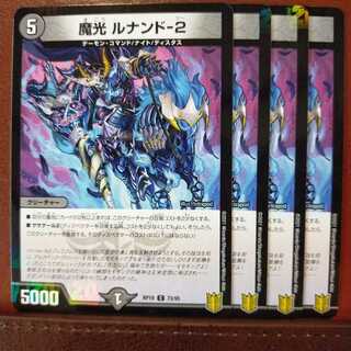 魔光 ルナンド-2 C-foil 73/95