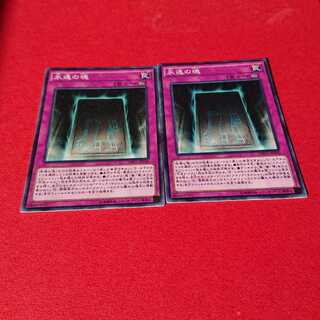 永遠の魂 MB01版 ミレニアムレア２枚