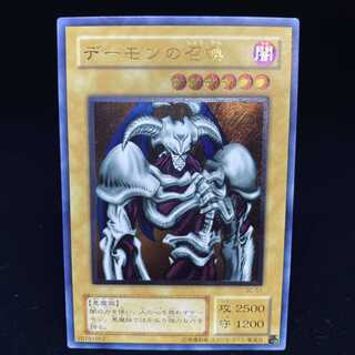 デーモンの召喚 アルティメットレア レリーフ