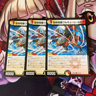 凰翔竜機ワルキューレ・ルピア R 3枚