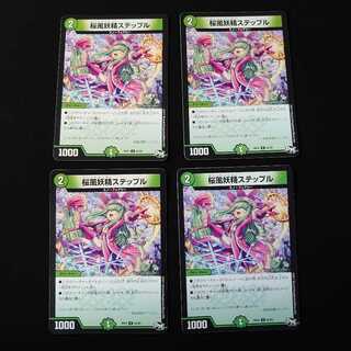 桜風妖精ステップル　4枚