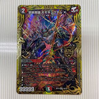 禁断英雄 モモキングダムX(20thSPレア仕様) KGM