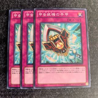 甲虫装機の手甲 ノーマル