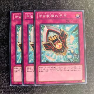 甲虫装機の手甲 ノーマル