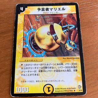 (ジャンク)予言者マリエル　ま