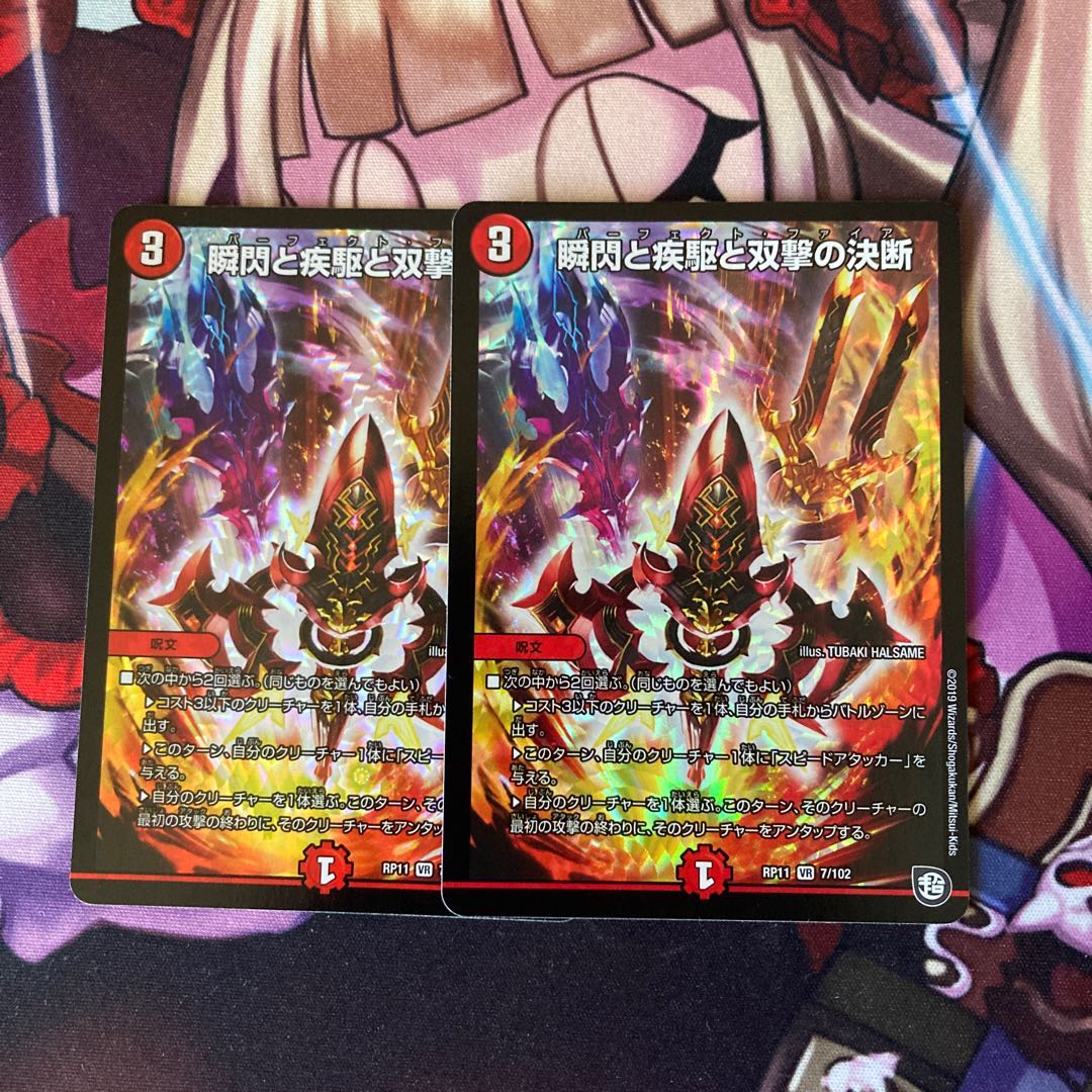 瞬閃と疾駆と双撃の決断 VR 2枚
