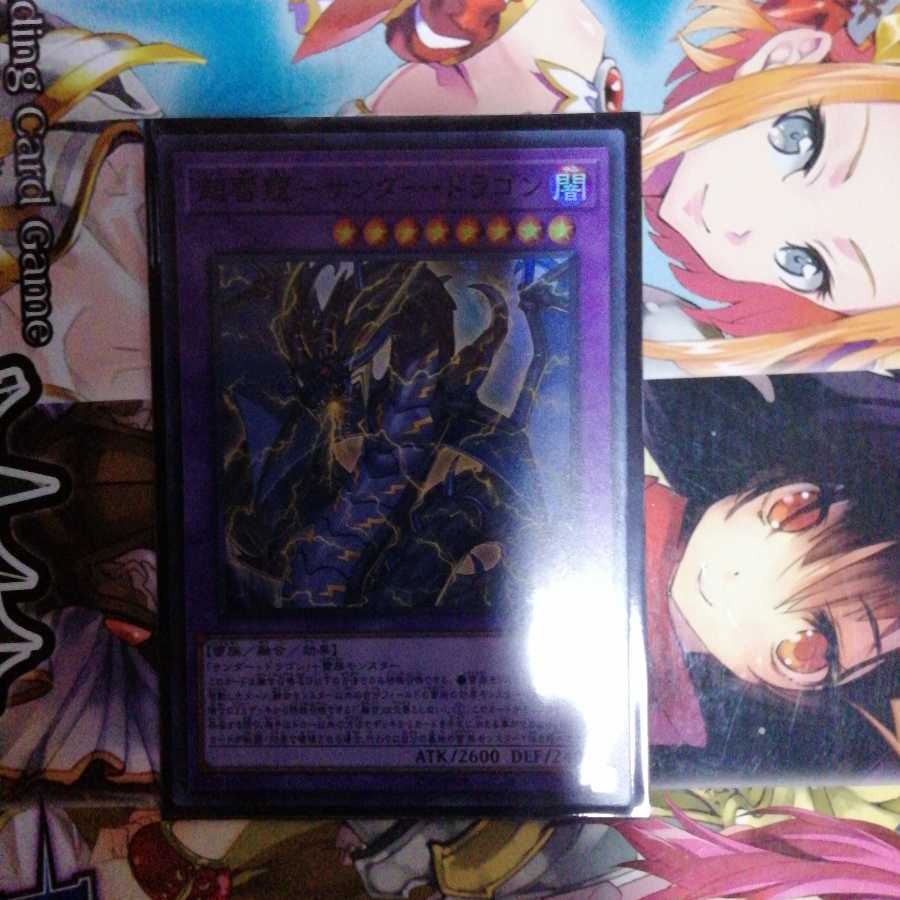 超雷龍-サンダー・ドラゴン　スーパーレア