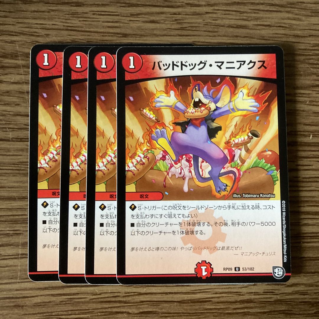 バッドドッグ・マニアクス