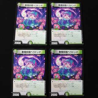 悪魔妖精ベラドンナ　4枚