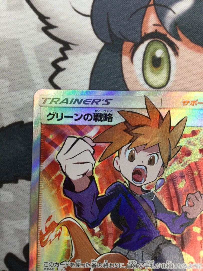 グリーンの戦略 SR 193/173 【06633-45】