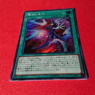 魂のしもべ スーパーレア