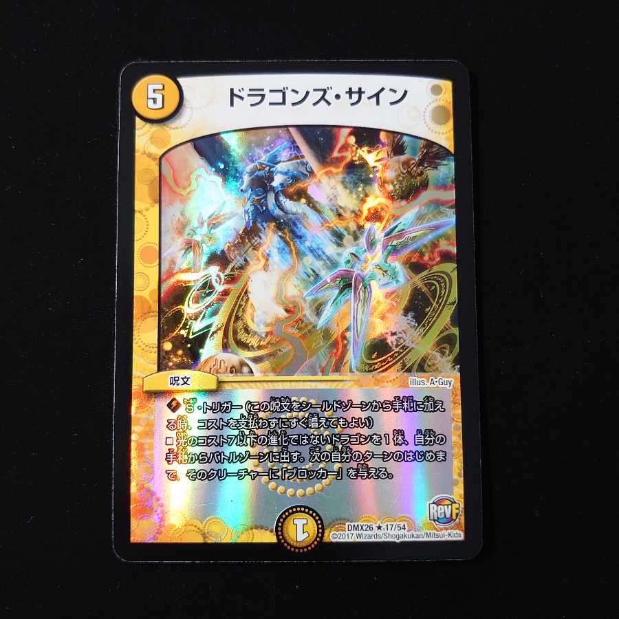 ドラゴンズ・サイン R-foil　