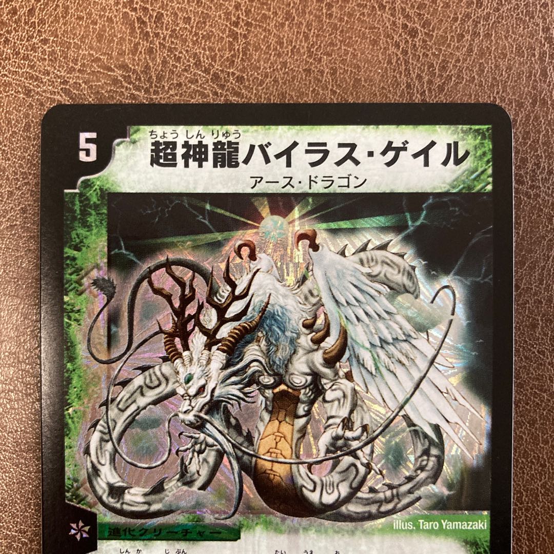 〜たろす〜様専用出品 超神龍バイラス・ゲイル